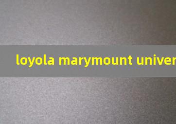 loyola marymount university排名